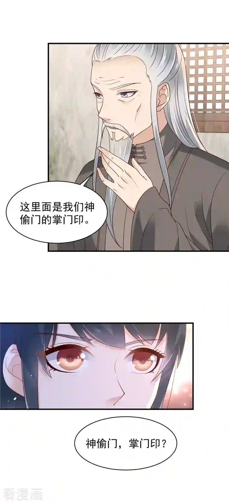 神偷王妃：我家王爷惹不起第30话 我是我自己的老祖宗？