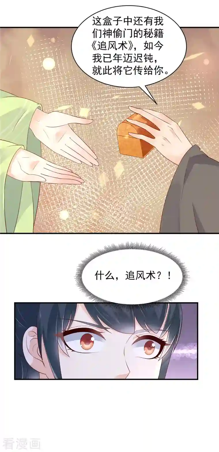 神偷王妃：我家王爷惹不起第30话 我是我自己的老祖宗？