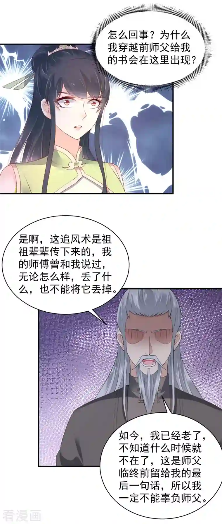神偷王妃：我家王爷惹不起第30话 我是我自己的老祖宗？