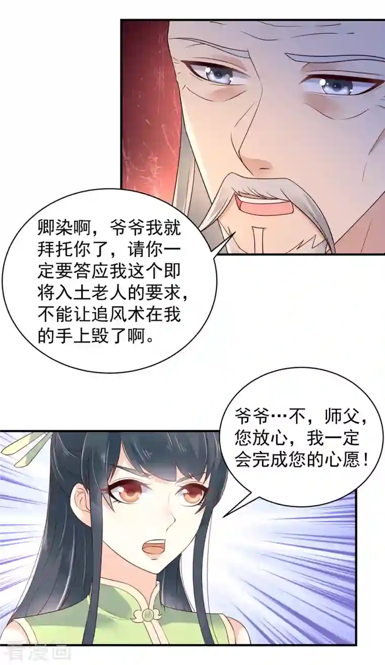 神偷王妃：我家王爷惹不起第30话 我是我自己的老祖宗？