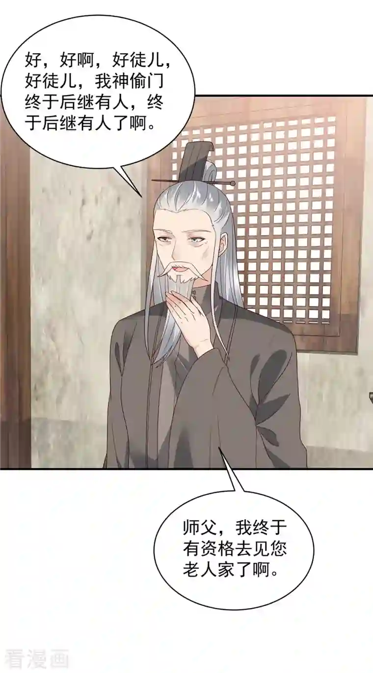 神偷王妃：我家王爷惹不起第30话 我是我自己的老祖宗？