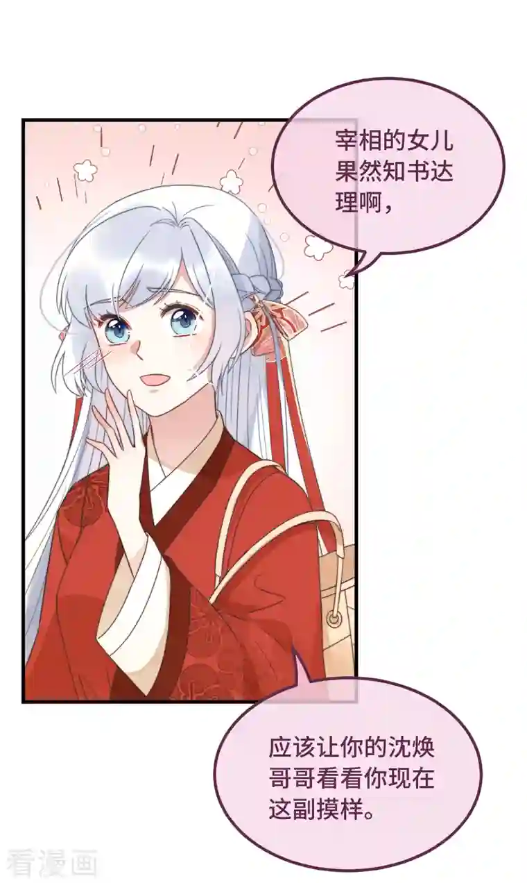 痴汉王爷的宠妻攻略第17话 太子驾到