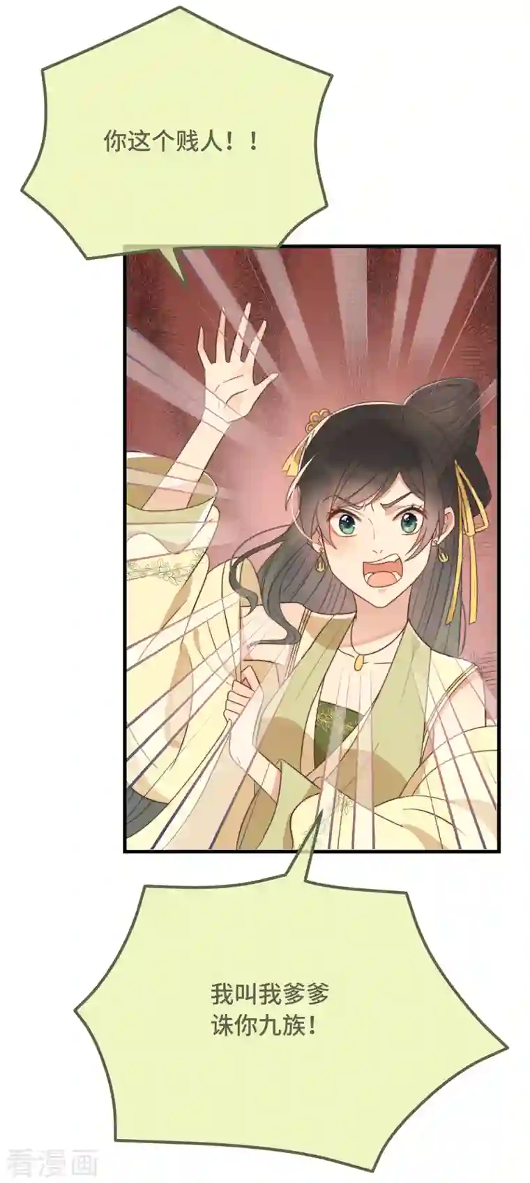 痴汉王爷的宠妻攻略第17话 太子驾到