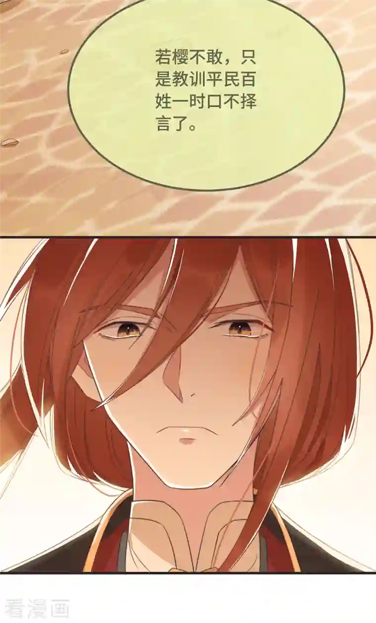 痴汉王爷的宠妻攻略第17话 太子驾到