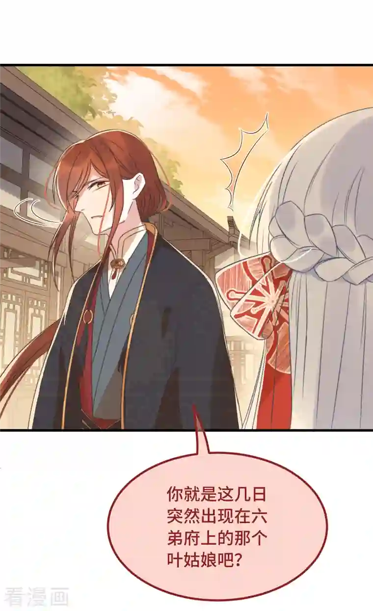 痴汉王爷的宠妻攻略第17话 太子驾到