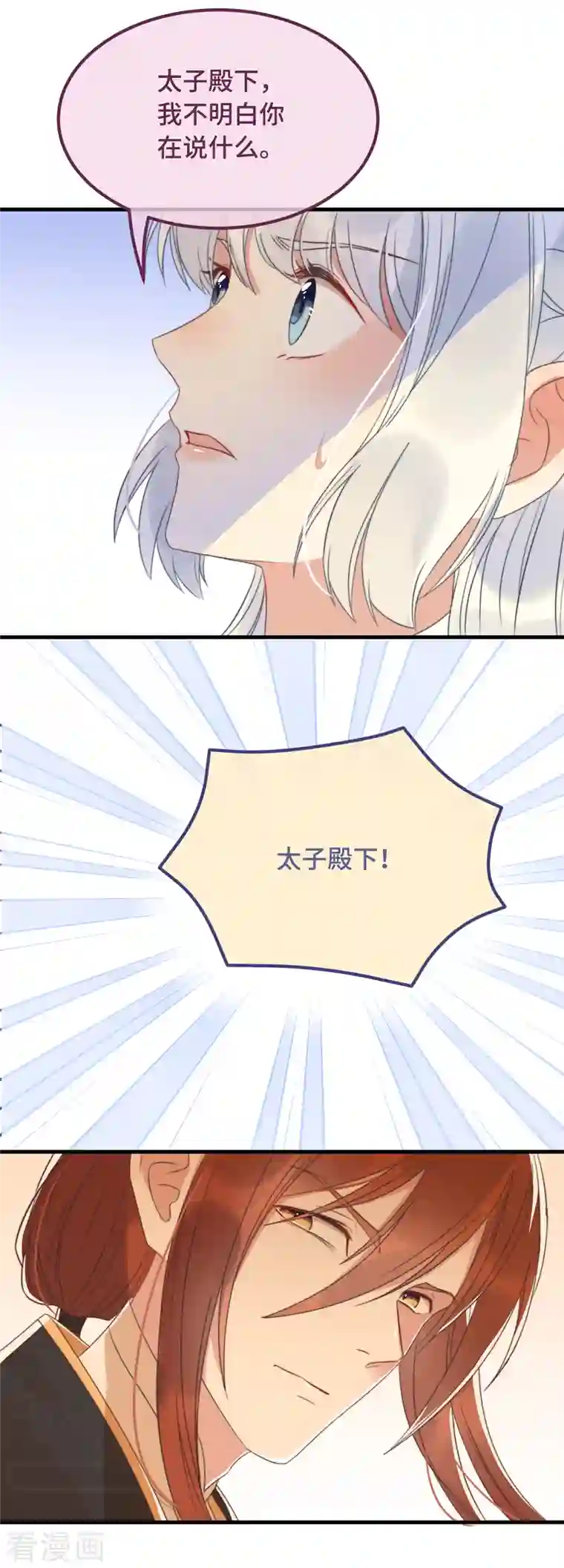 痴汉王爷的宠妻攻略第17话 太子驾到