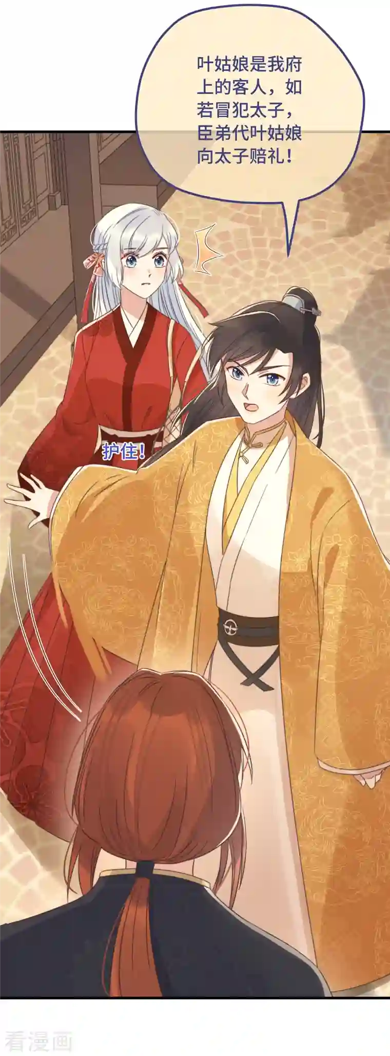 痴汉王爷的宠妻攻略第17话 太子驾到