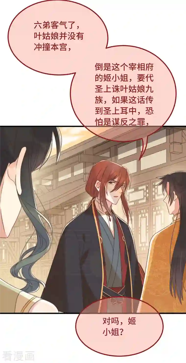 痴汉王爷的宠妻攻略第17话 太子驾到