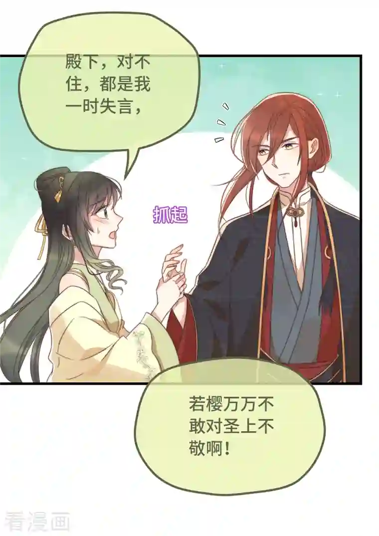 痴汉王爷的宠妻攻略第17话 太子驾到