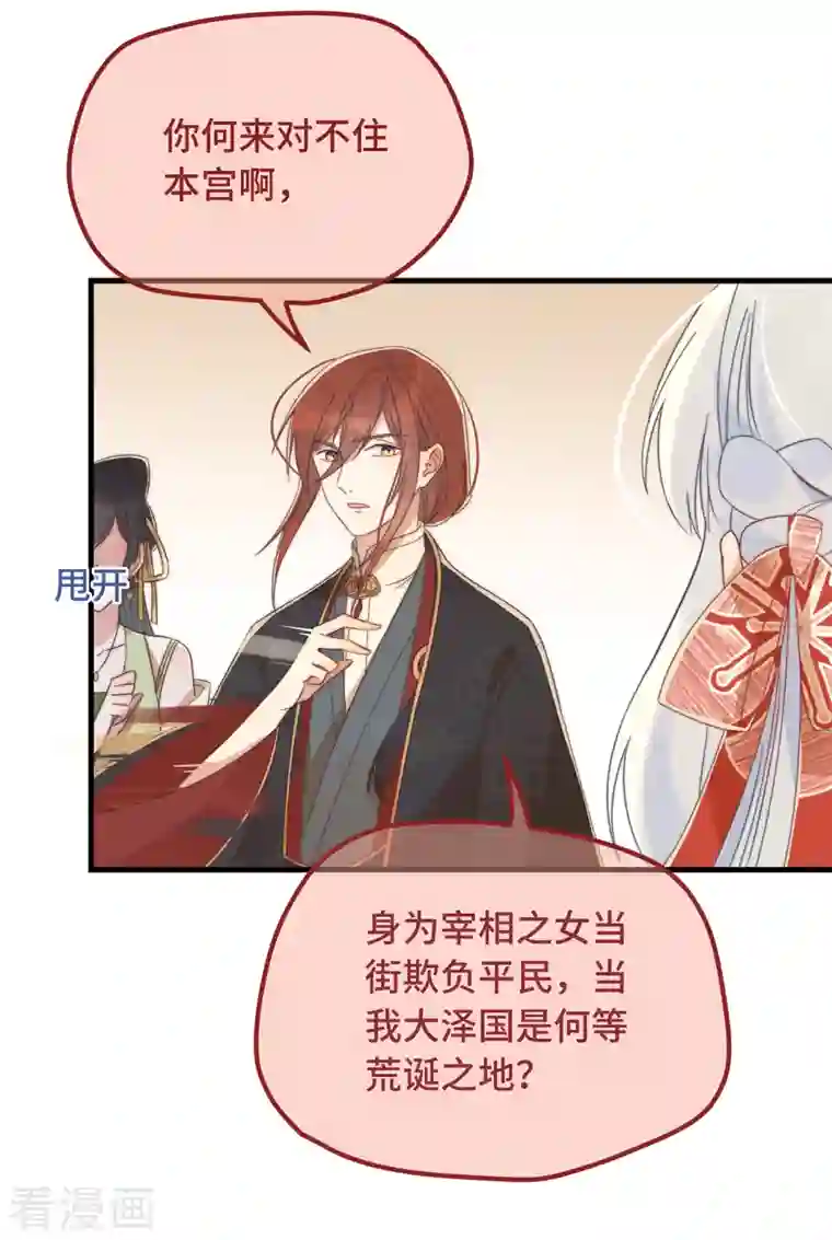 痴汉王爷的宠妻攻略第17话 太子驾到