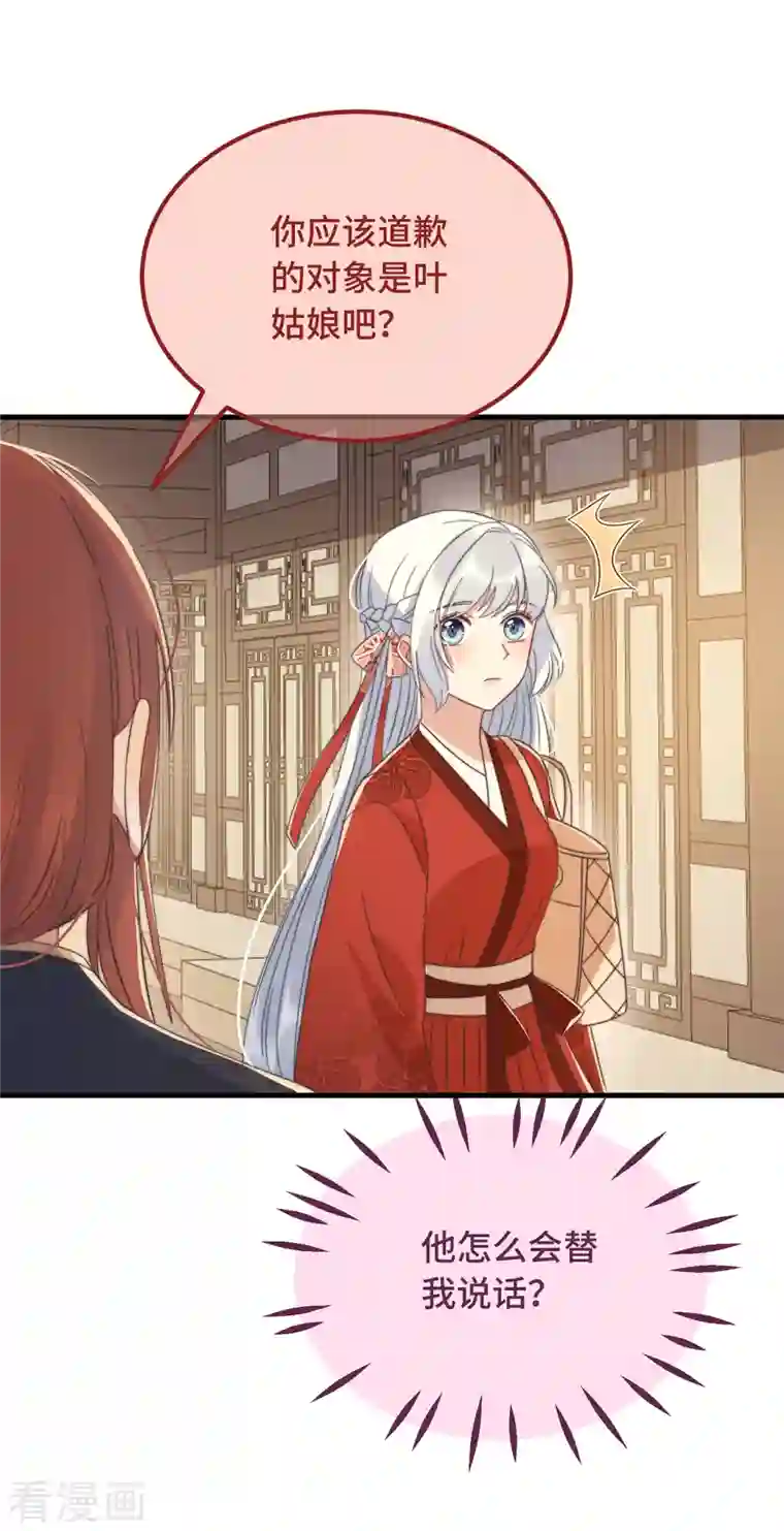 痴汉王爷的宠妻攻略第17话 太子驾到