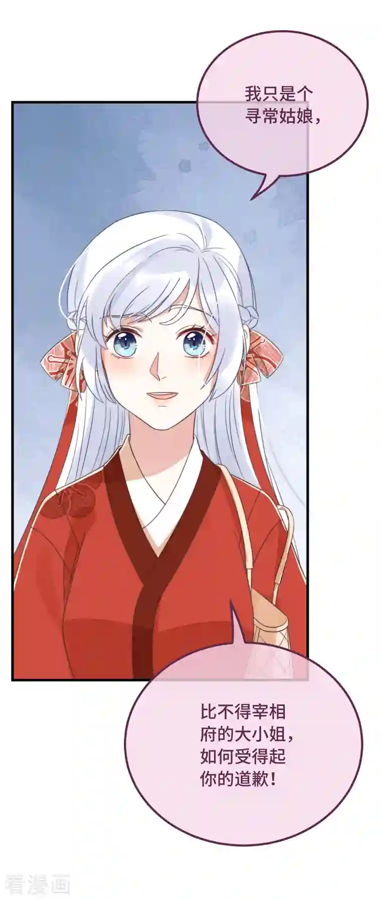 痴汉王爷的宠妻攻略第17话 太子驾到