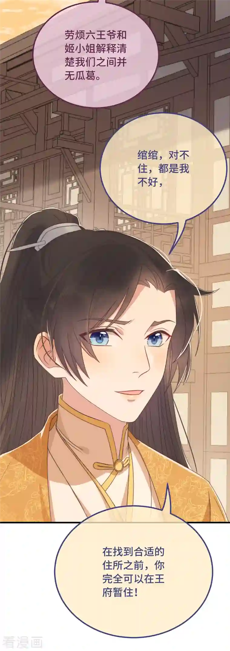 痴汉王爷的宠妻攻略第17话 太子驾到