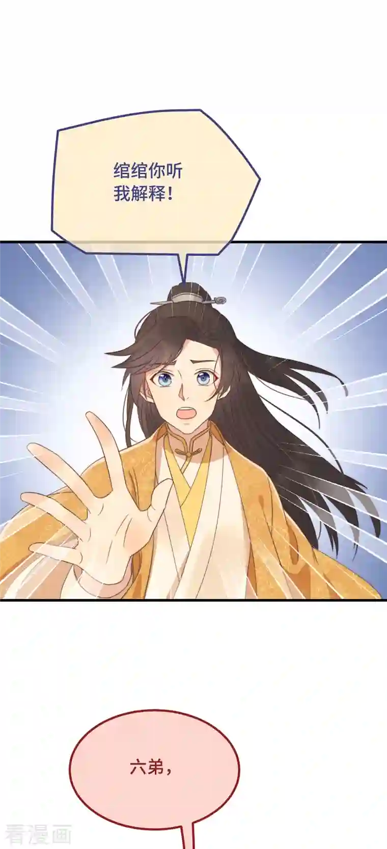 痴汉王爷的宠妻攻略第17话 太子驾到