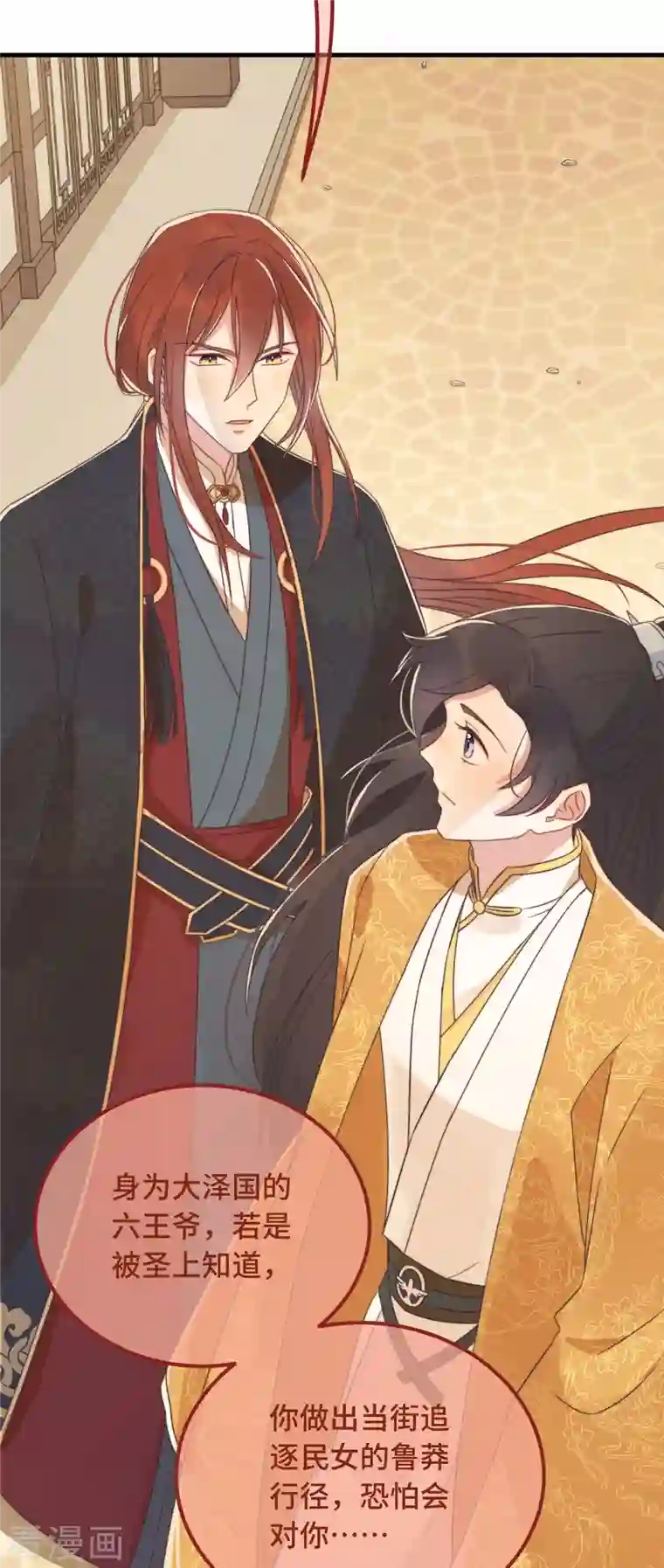 痴汉王爷的宠妻攻略第17话 太子驾到