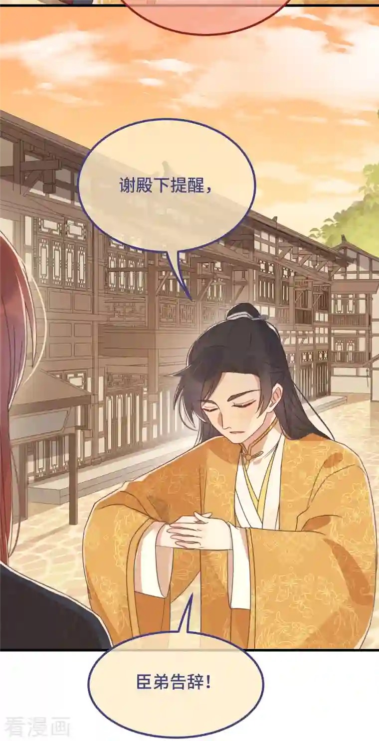 痴汉王爷的宠妻攻略第17话 太子驾到