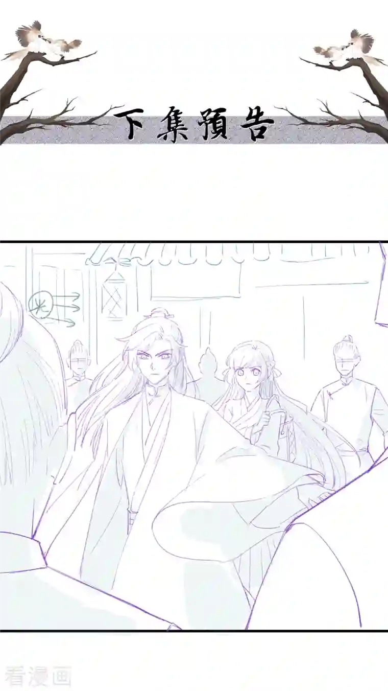 痴汉王爷的宠妻攻略第17话 太子驾到