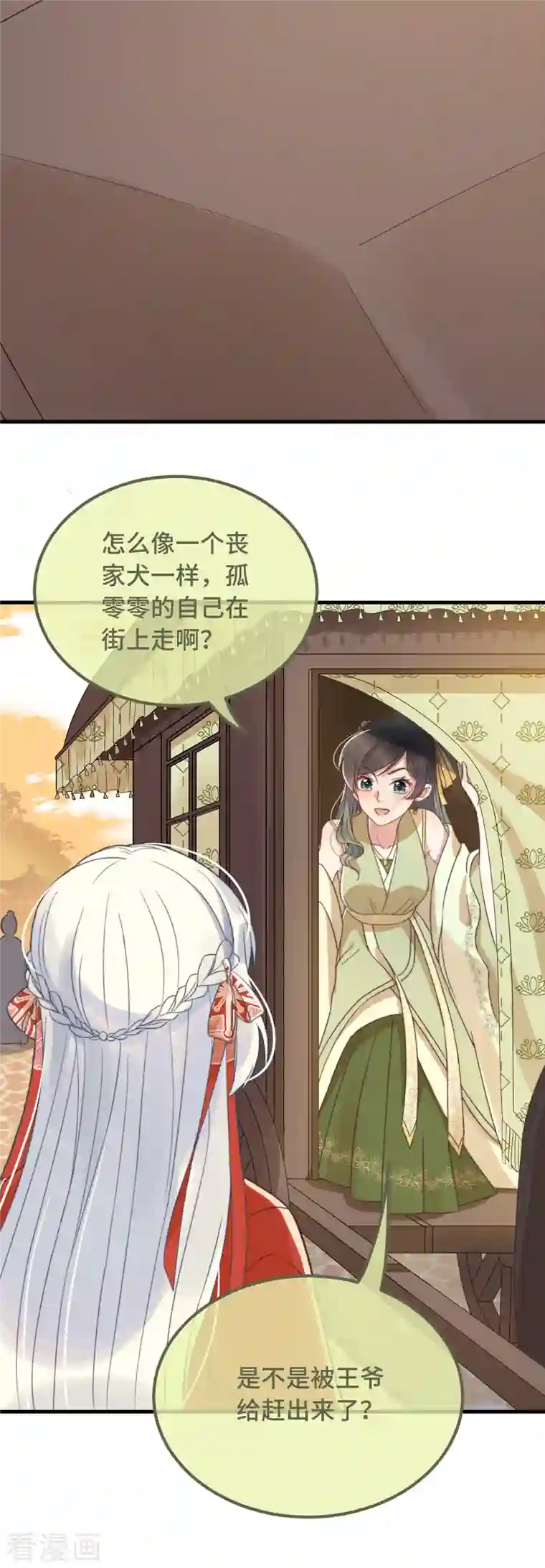 痴汉王爷的宠妻攻略第17话 太子驾到