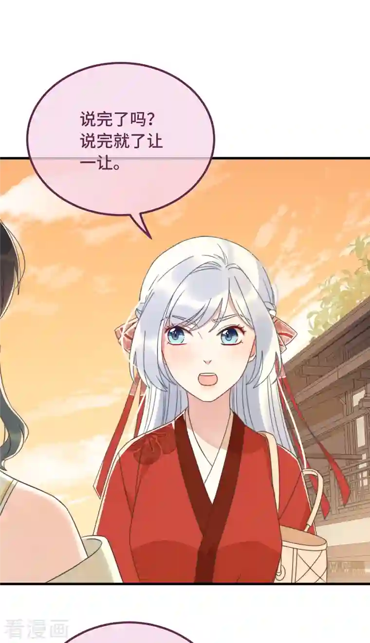 痴汉王爷的宠妻攻略第17话 太子驾到