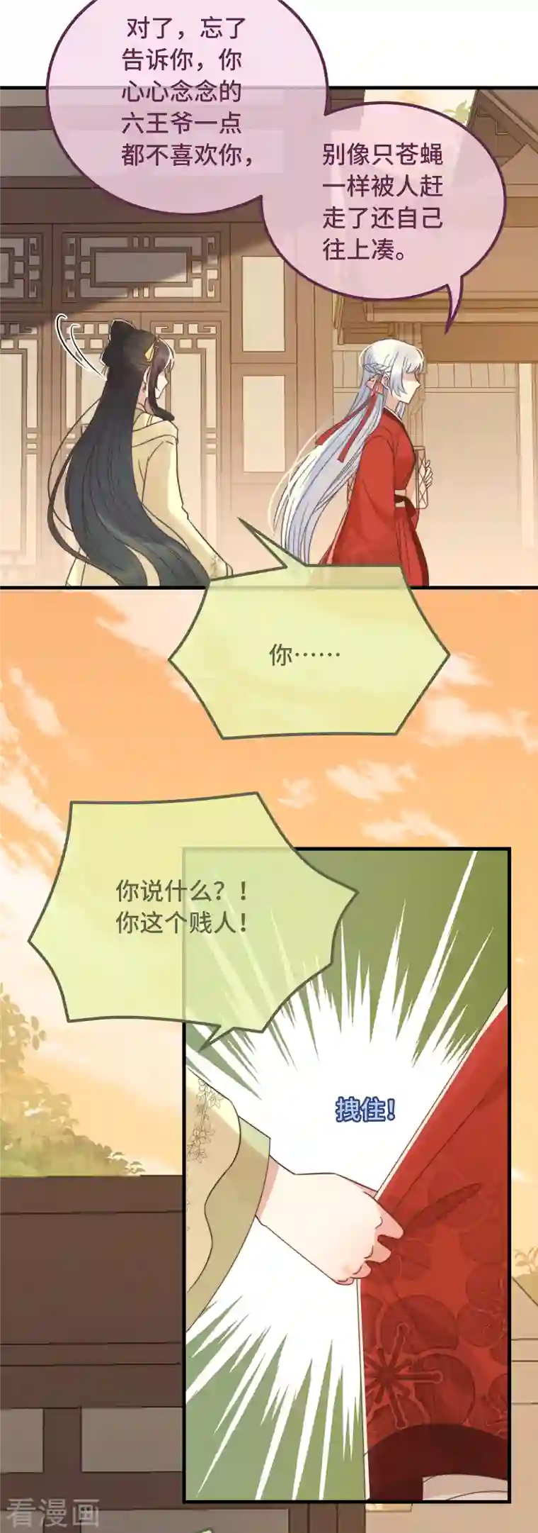 痴汉王爷的宠妻攻略第17话 太子驾到