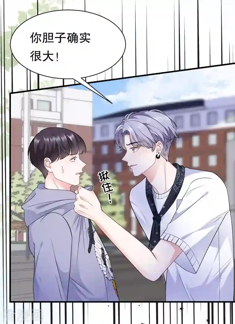 大小姐能有什么坏心眼呢第29话 恶搞童氏