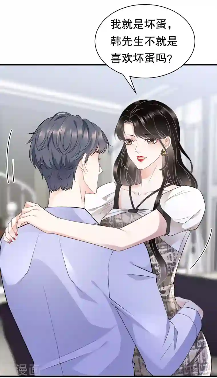 大小姐能有什么坏心眼呢第29话 恶搞童氏