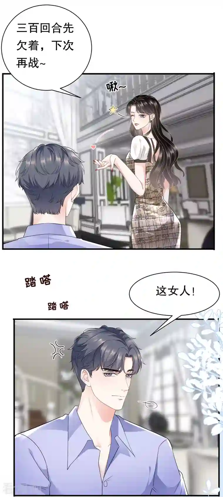 大小姐能有什么坏心眼呢第29话 恶搞童氏