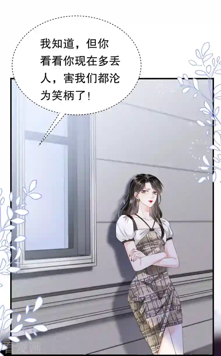 大小姐能有什么坏心眼呢第29话 恶搞童氏