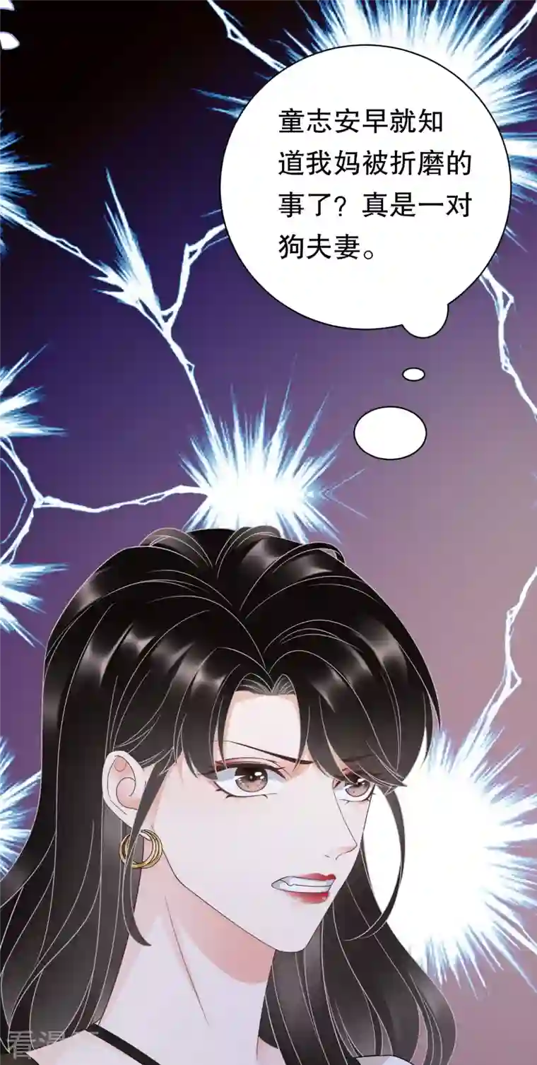 大小姐能有什么坏心眼呢第29话 恶搞童氏