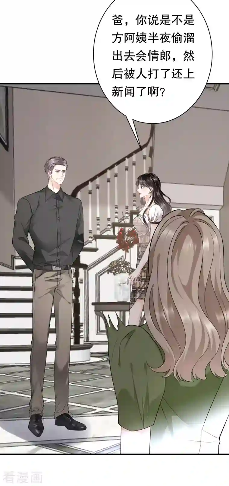 大小姐能有什么坏心眼呢第29话 恶搞童氏