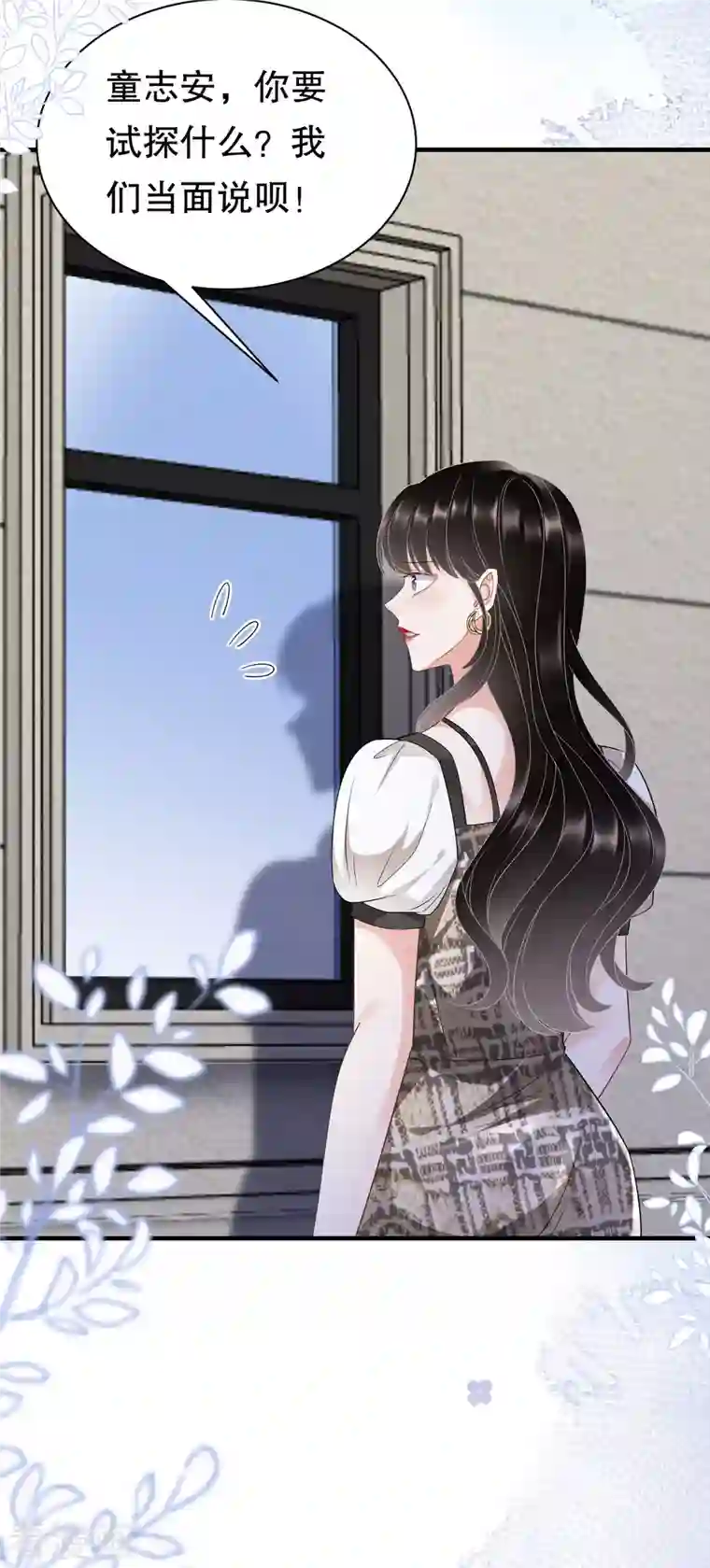 大小姐能有什么坏心眼呢第30话 送福利