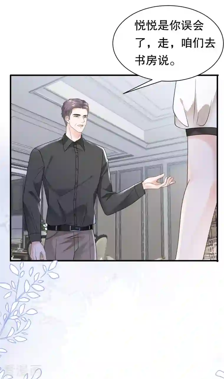 大小姐能有什么坏心眼呢第30话 送福利