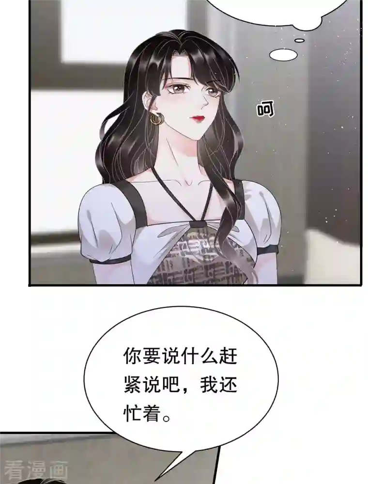 大小姐能有什么坏心眼呢第30话 送福利