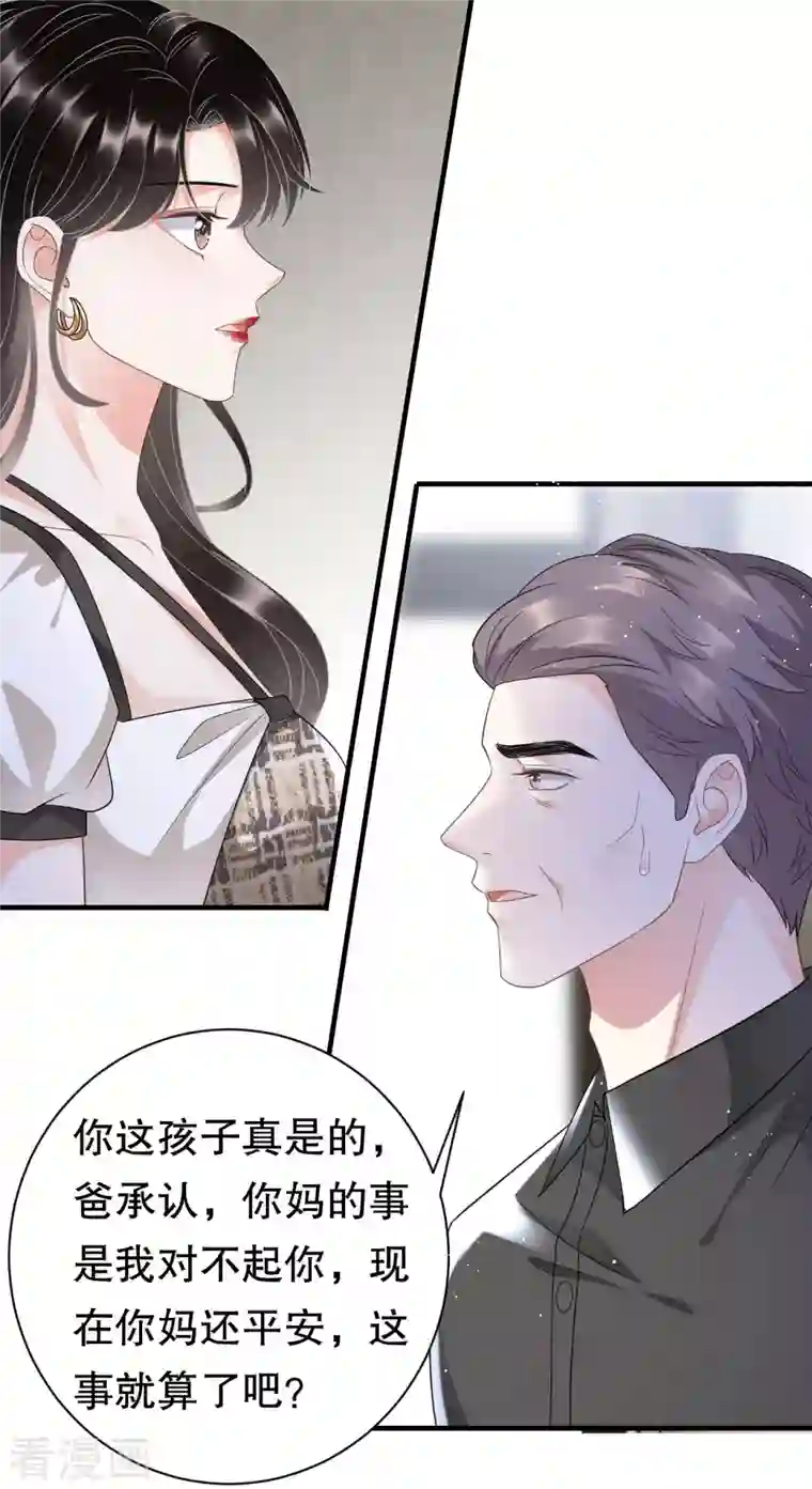 大小姐能有什么坏心眼呢第30话 送福利