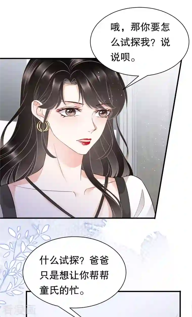 大小姐能有什么坏心眼呢第30话 送福利