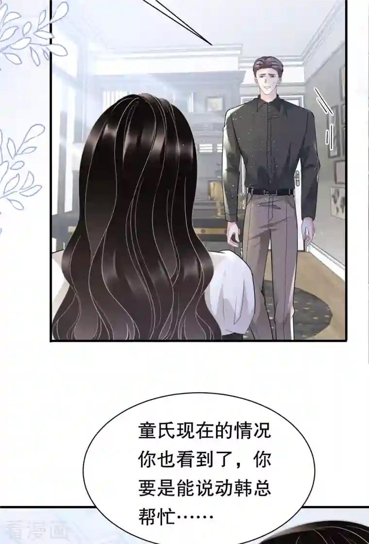 大小姐能有什么坏心眼呢第30话 送福利