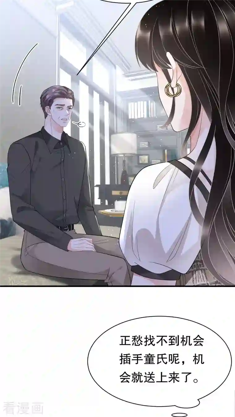 大小姐能有什么坏心眼呢第30话 送福利