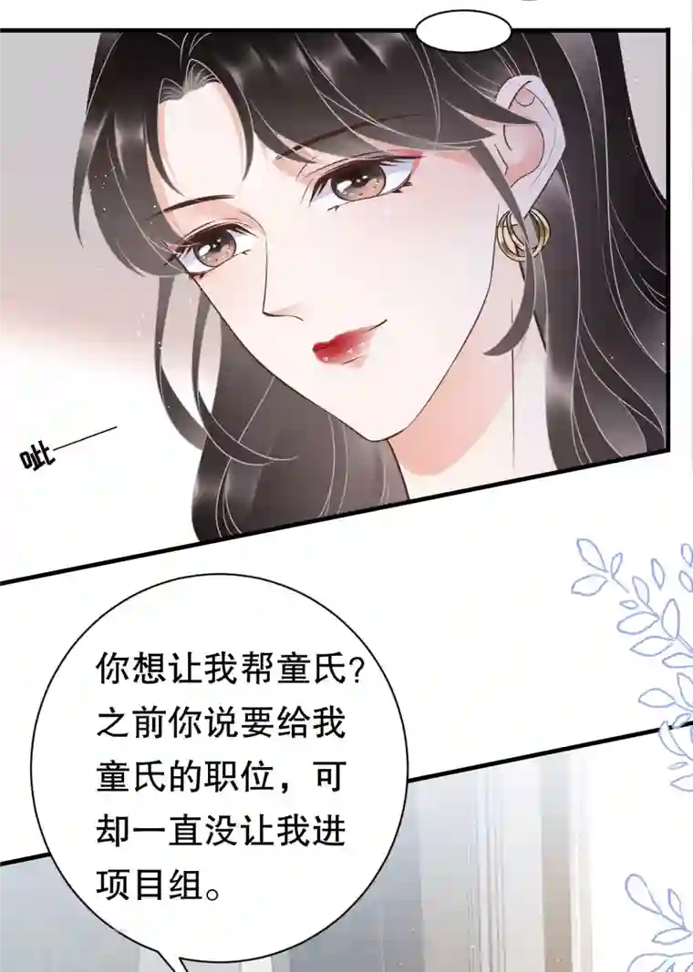大小姐能有什么坏心眼呢第30话 送福利
