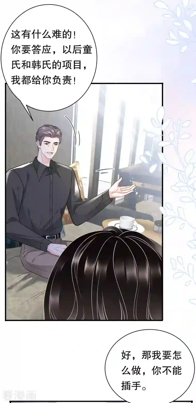 大小姐能有什么坏心眼呢第30话 送福利