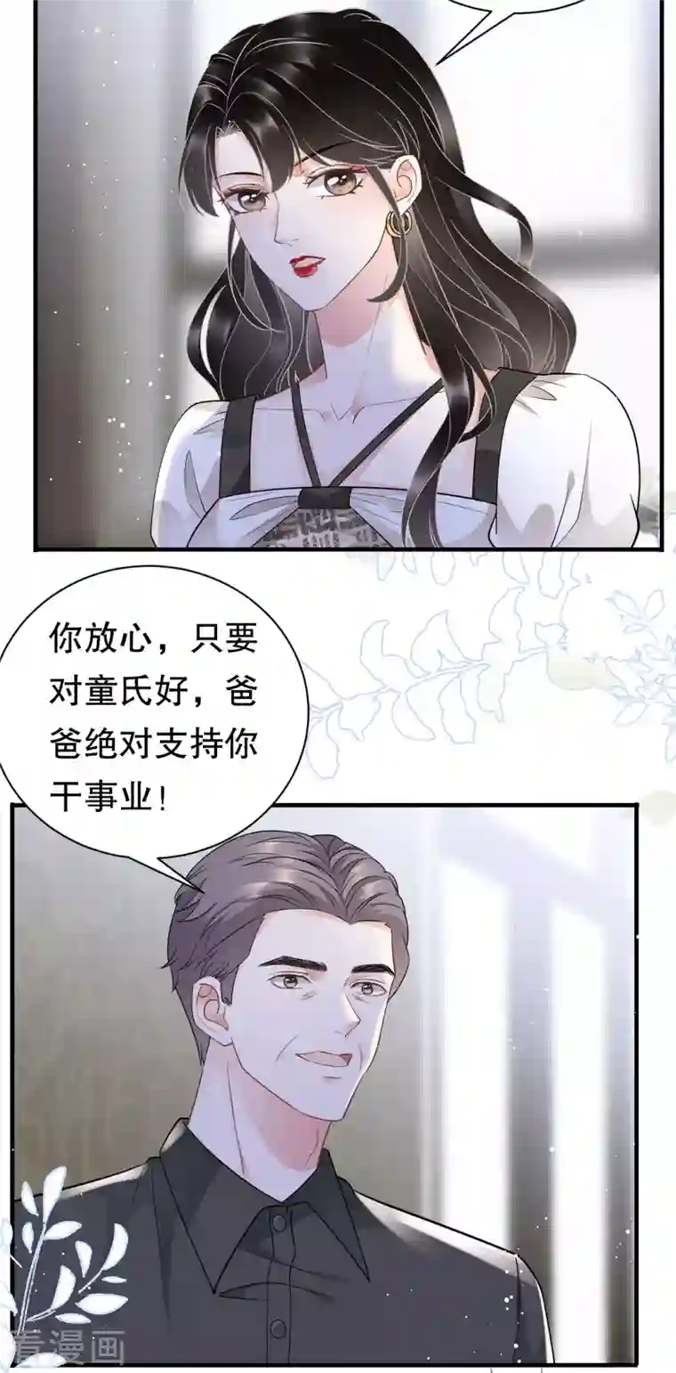 大小姐能有什么坏心眼呢第30话 送福利