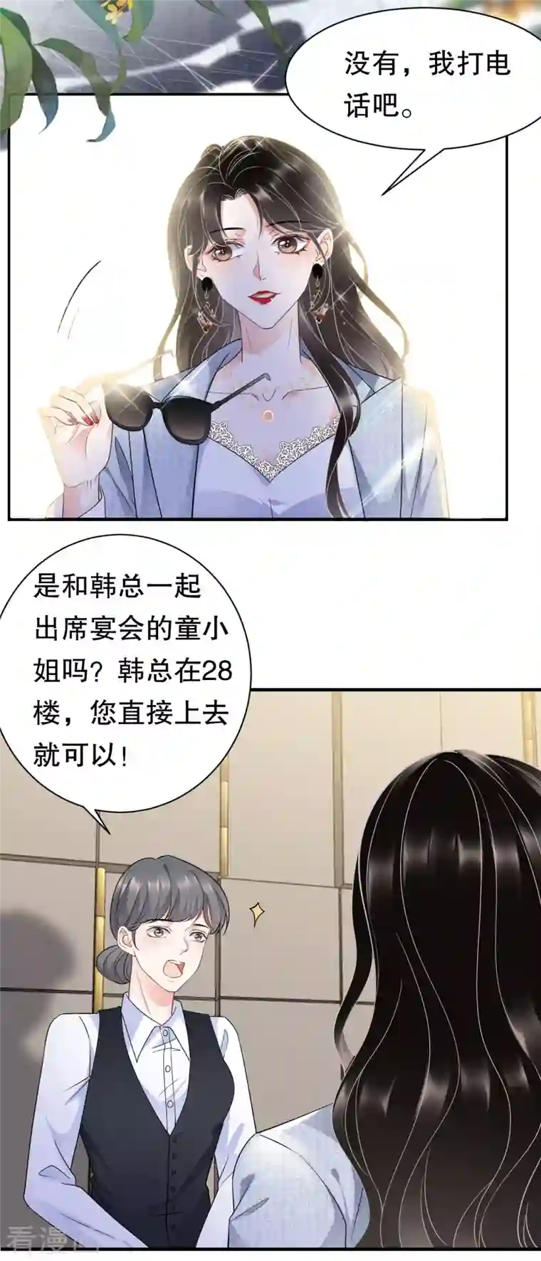 大小姐能有什么坏心眼呢第30话 送福利