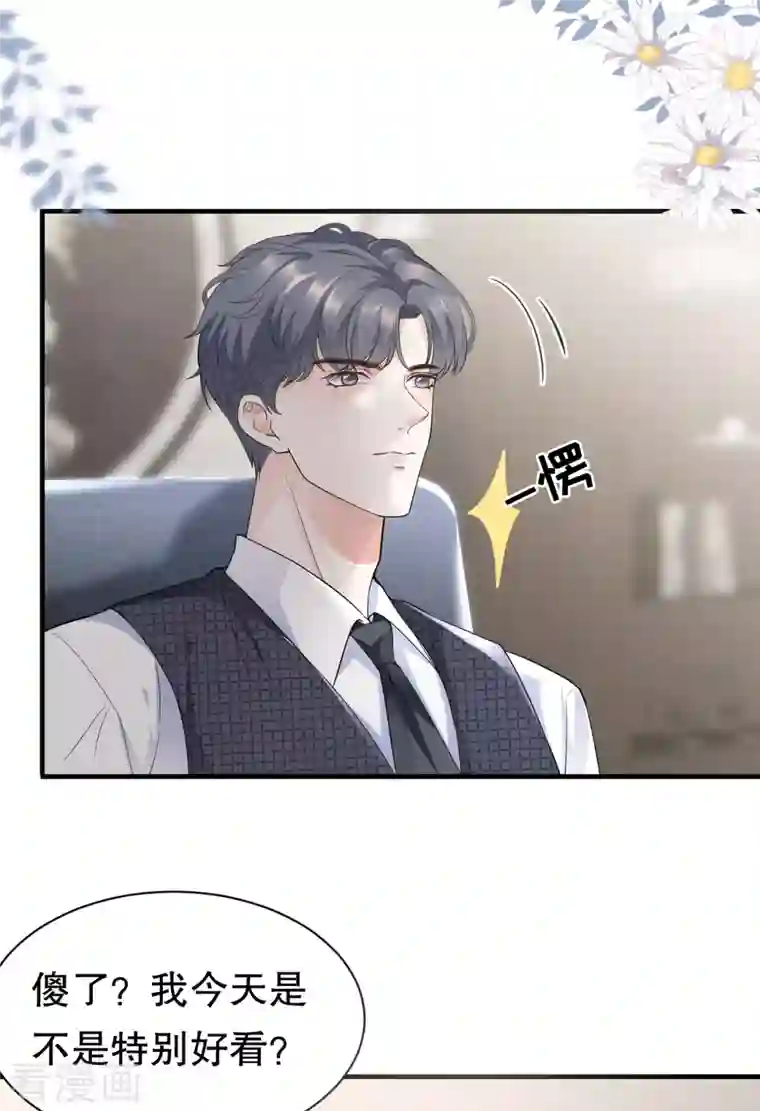 大小姐能有什么坏心眼呢第30话 送福利