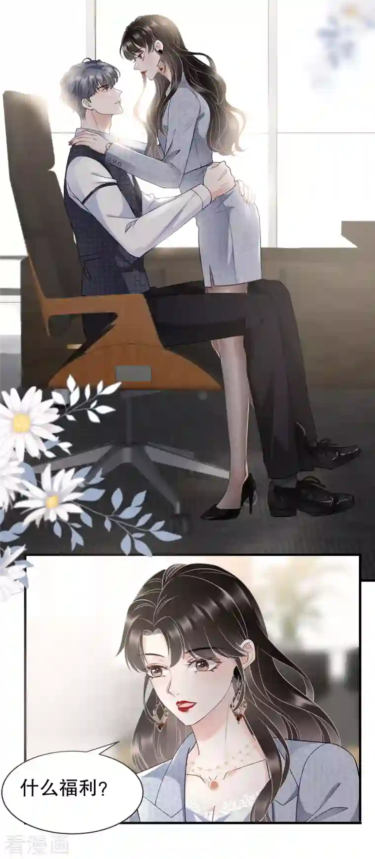 大小姐能有什么坏心眼呢第30话 送福利