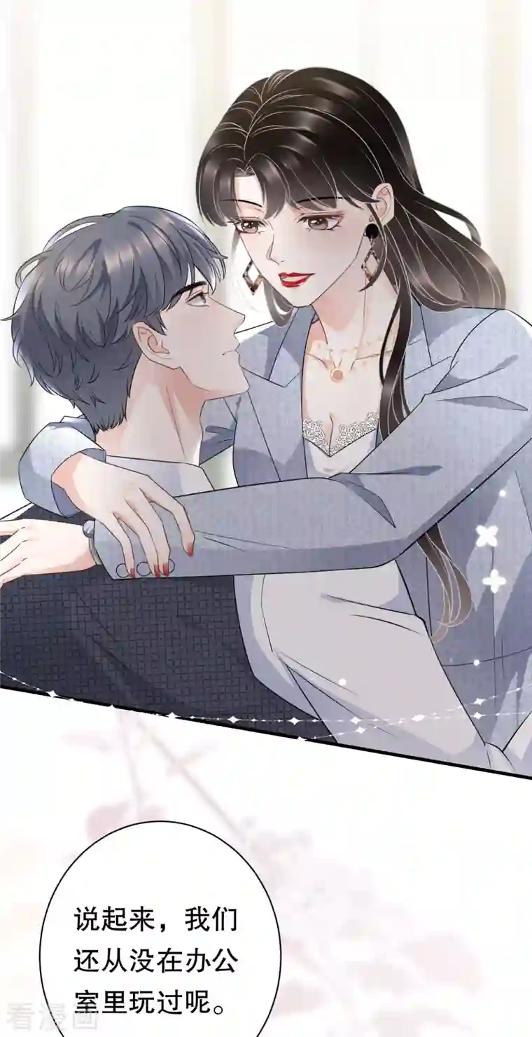 大小姐能有什么坏心眼呢第30话 送福利