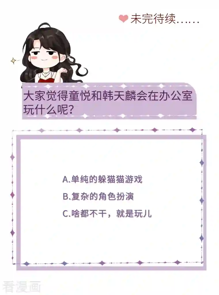 大小姐能有什么坏心眼呢第30话 送福利