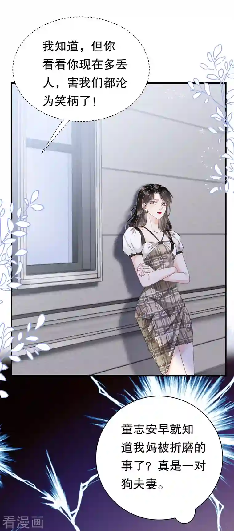 大小姐能有什么坏心眼呢第30话 送福利