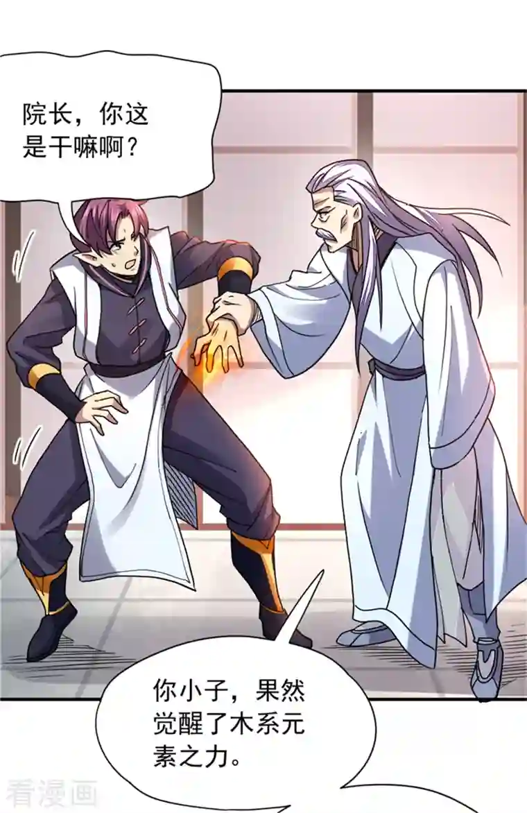 九域之天眼崛起第27话 挑衅