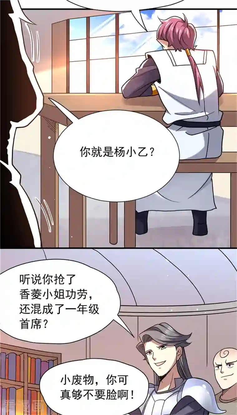 九域之天眼崛起第27话 挑衅