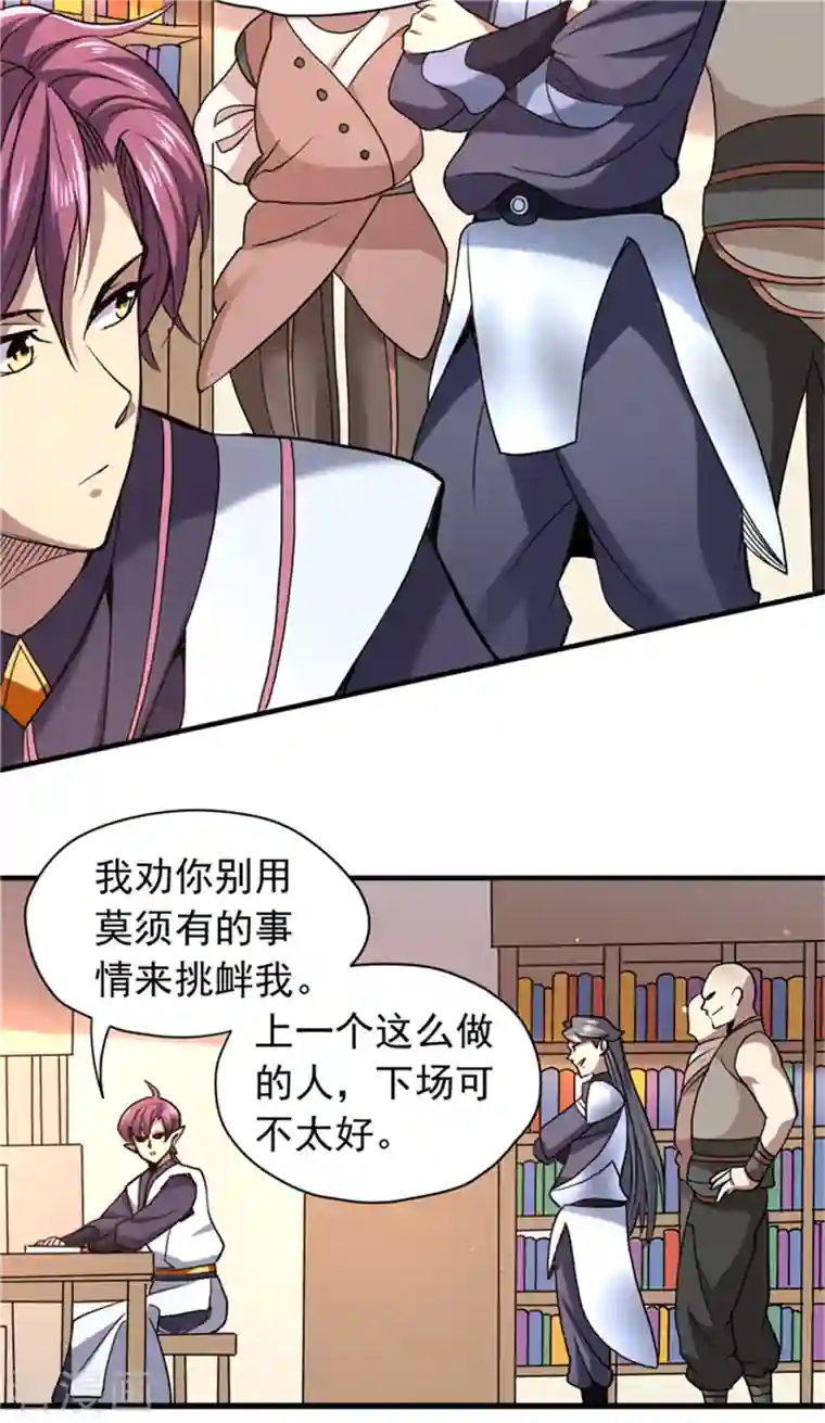 九域之天眼崛起第27话 挑衅