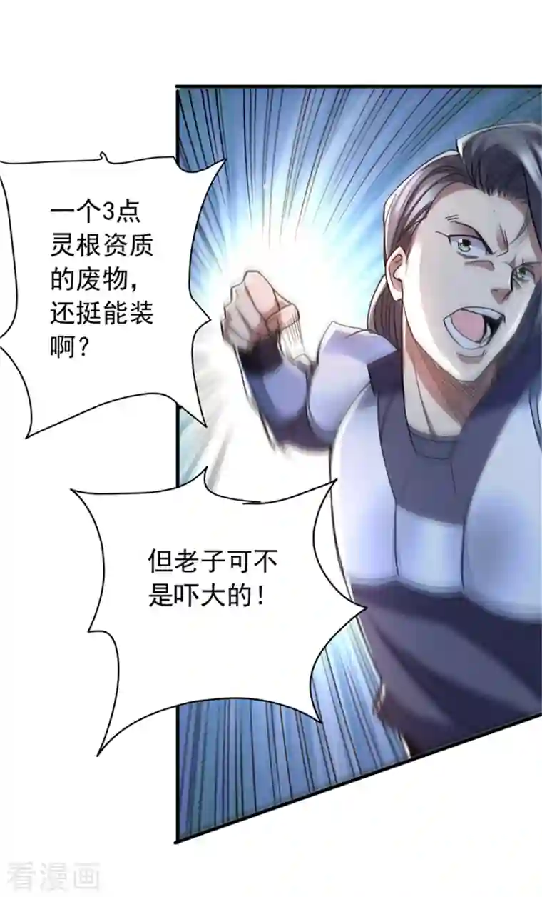 九域之天眼崛起第27话 挑衅